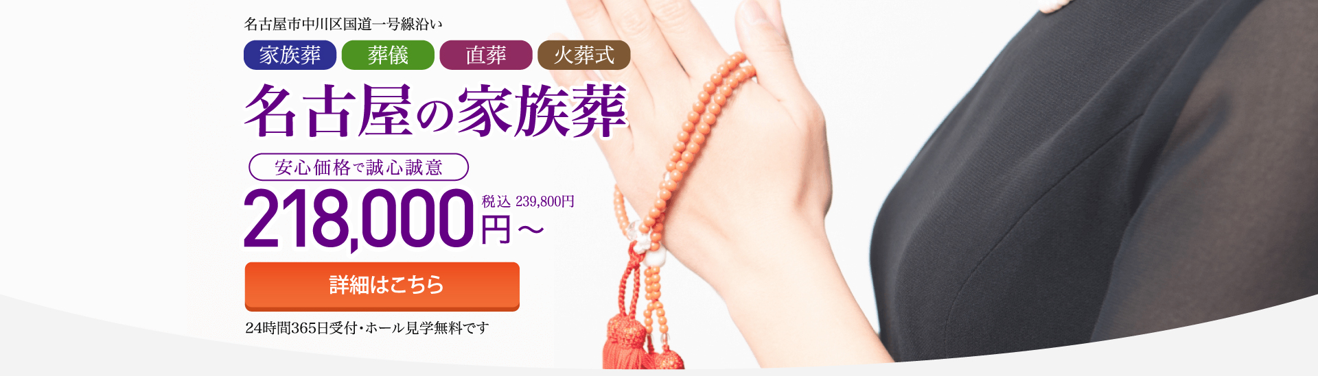 名古屋の家族葬